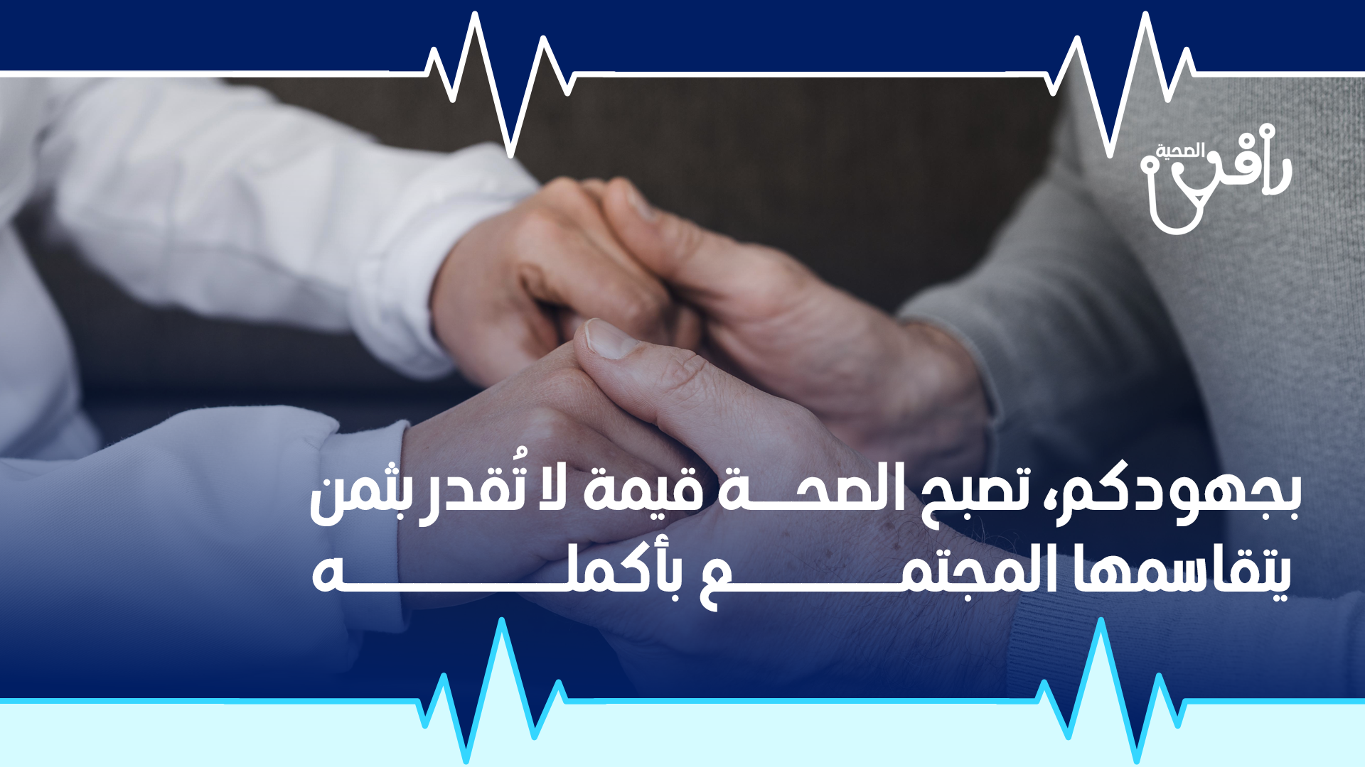 الجمعية الخيرية لرعاية المرضى بالمنطقة الشرقية